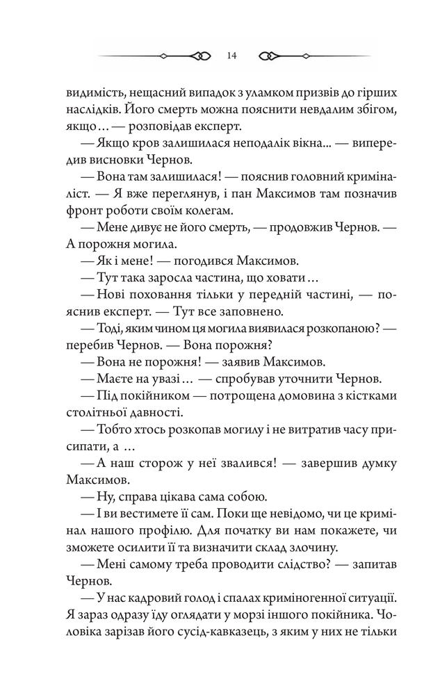 Книга Порожні могили - Тарас Мельник. Фото 11