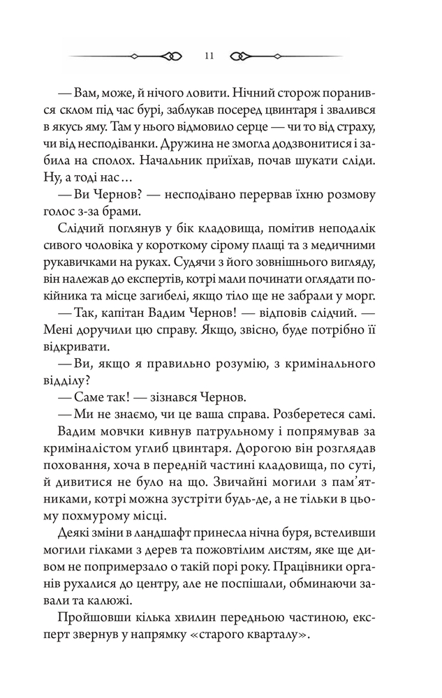 Книга Порожні могили - Тарас Мельник. Фото 8