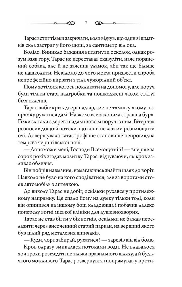 Книга Порожні могили - Тарас Мельник. Фото 4