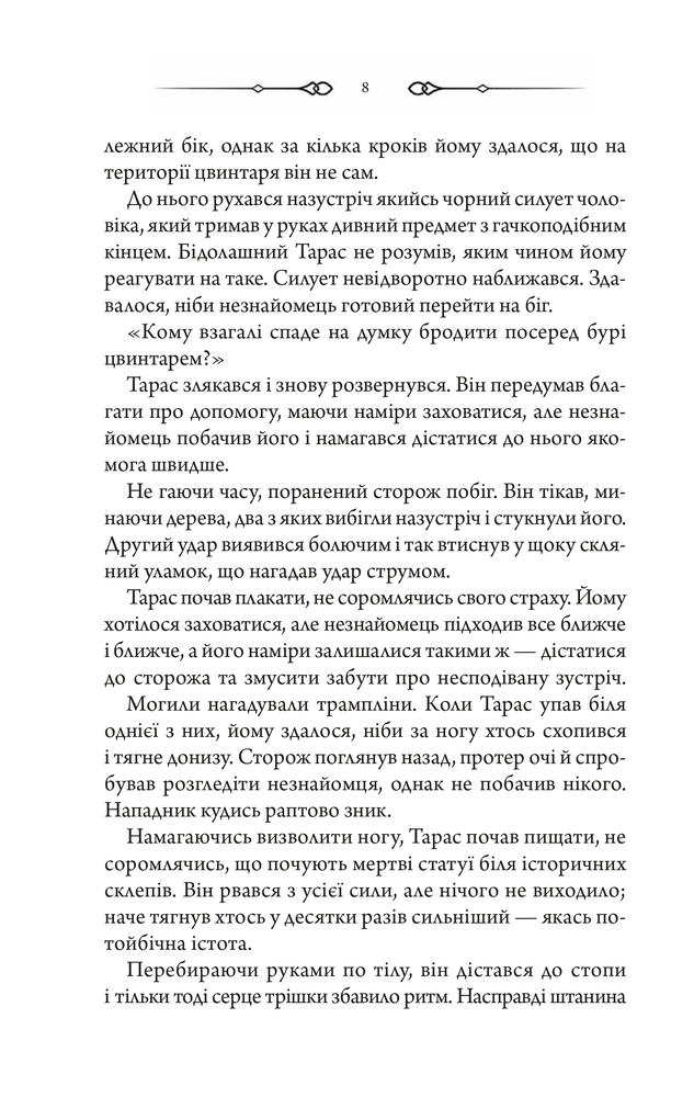 Книга Порожні могили - Тарас Мельник. Фото 5