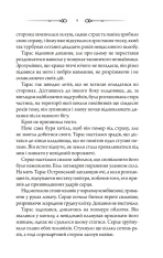 Книга Порожні могили - Тарас Мельник. Фото 6