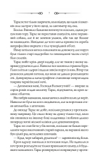 Книга Порожні могили - Тарас Мельник. Фото 4