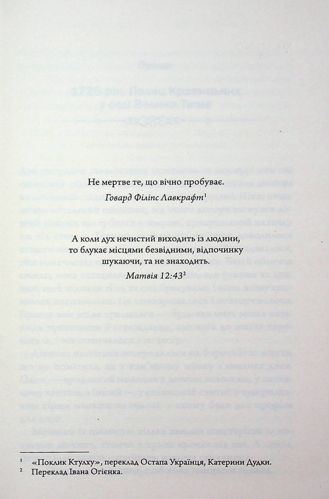Книга Таємниці Великої Тиші - Сергій Пономаренко. Фото 2