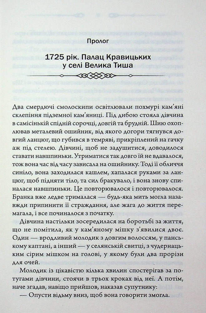 Книга Таємниці Великої Тиші - Сергій Пономаренко. Фото 3