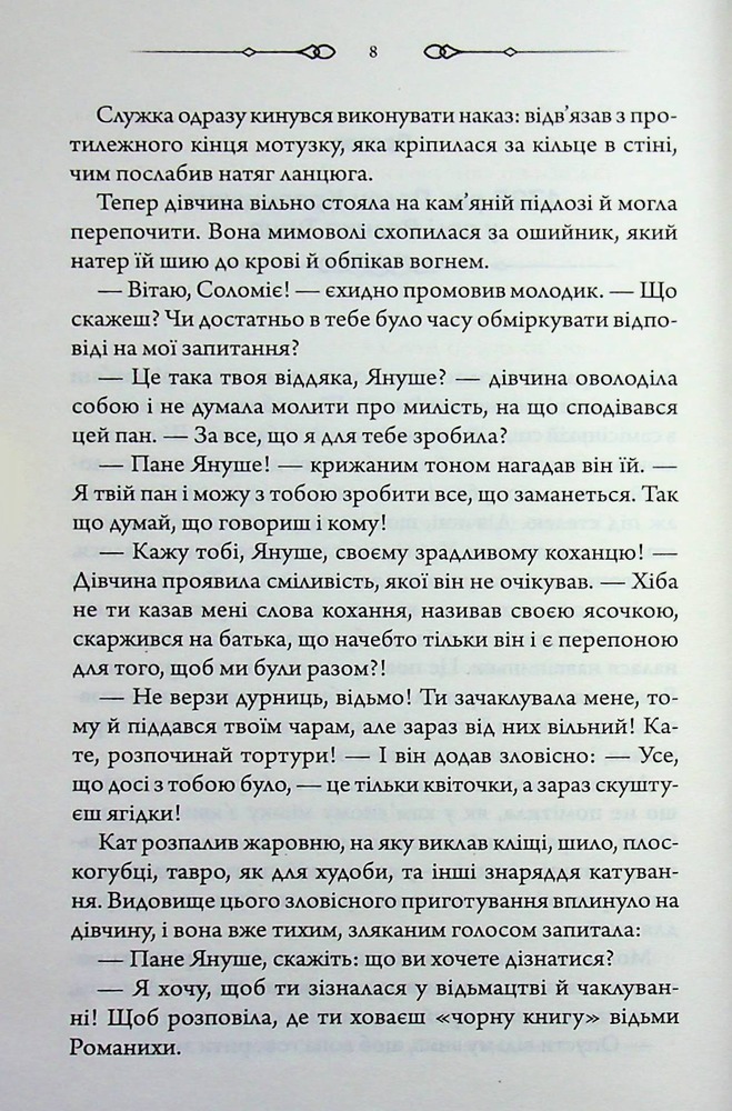 Книга Таємниці Великої Тиші - Сергій Пономаренко. Фото 4