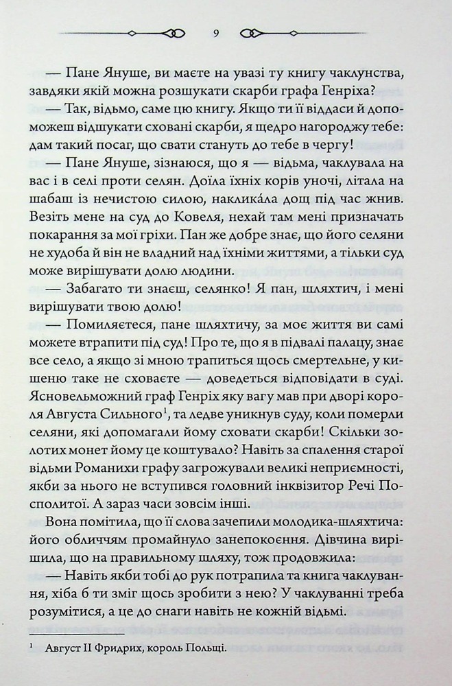 Книга Таємниці Великої Тиші - Сергій Пономаренко. Фото 5