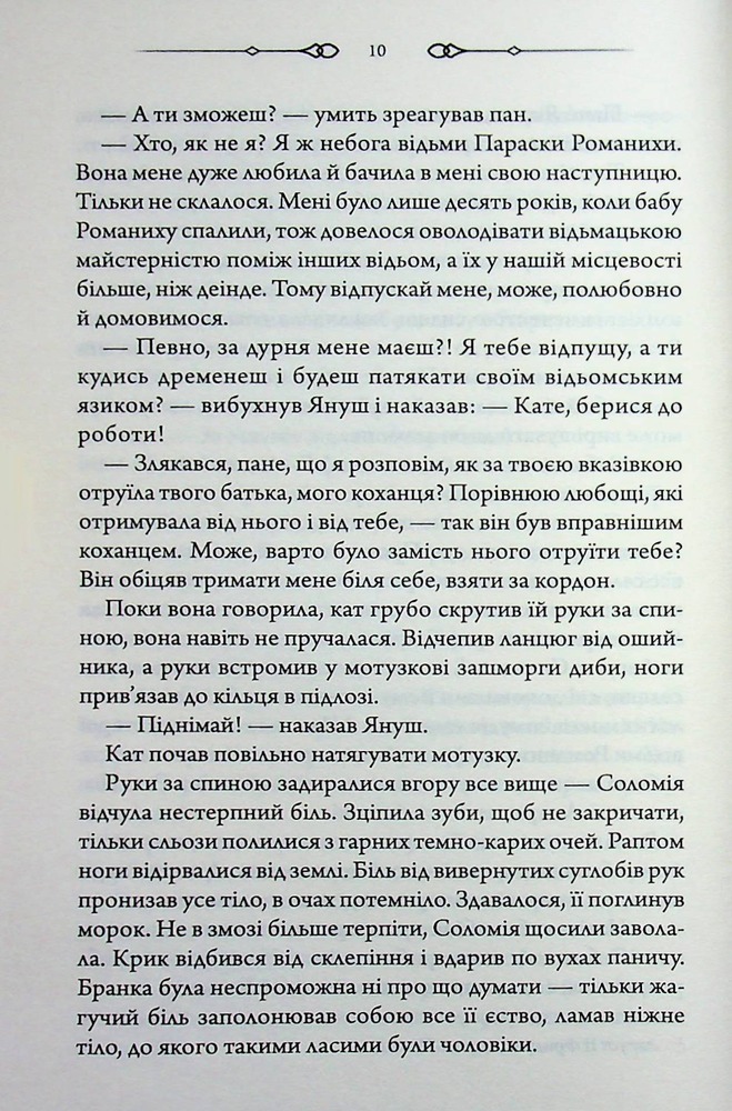 Книга Таємниці Великої Тиші - Сергій Пономаренко. Фото 6