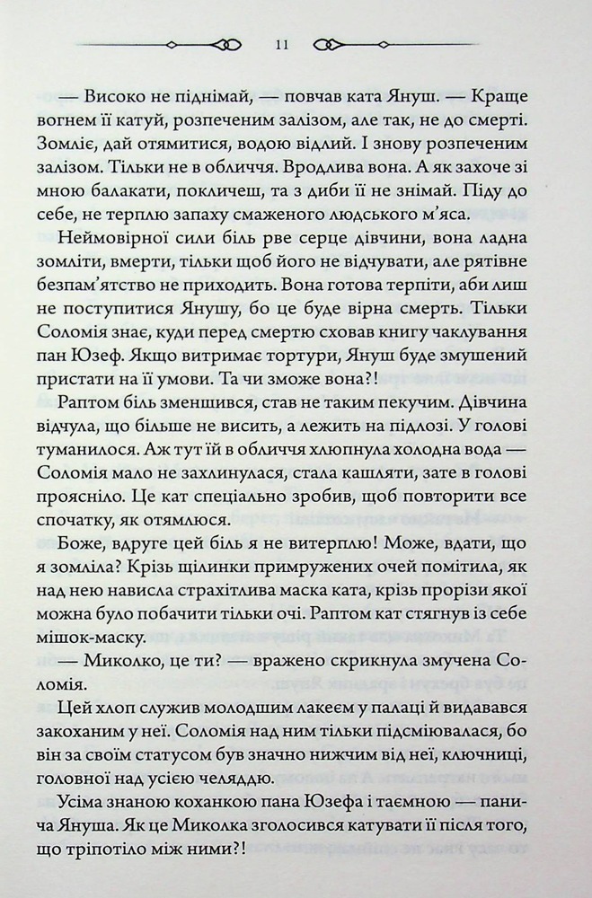 Книга Таємниці Великої Тиші - Сергій Пономаренко. Фото 7