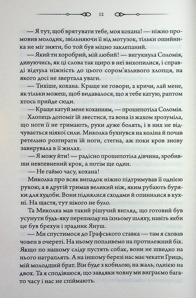 Книга Таємниці Великої Тиші - Сергій Пономаренко. Фото 8