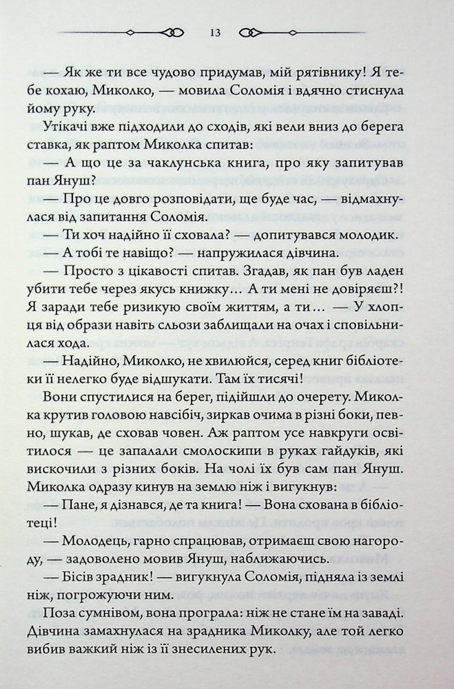 Книга Таємниці Великої Тиші - Сергій Пономаренко. Фото 9