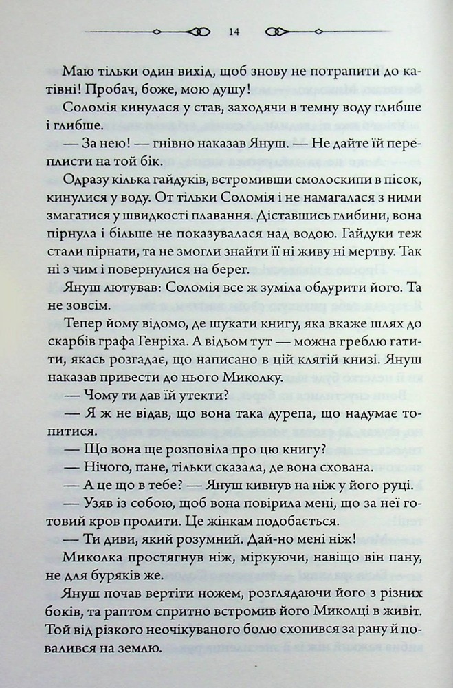 Книга Таємниці Великої Тиші - Сергій Пономаренко. Фото 10