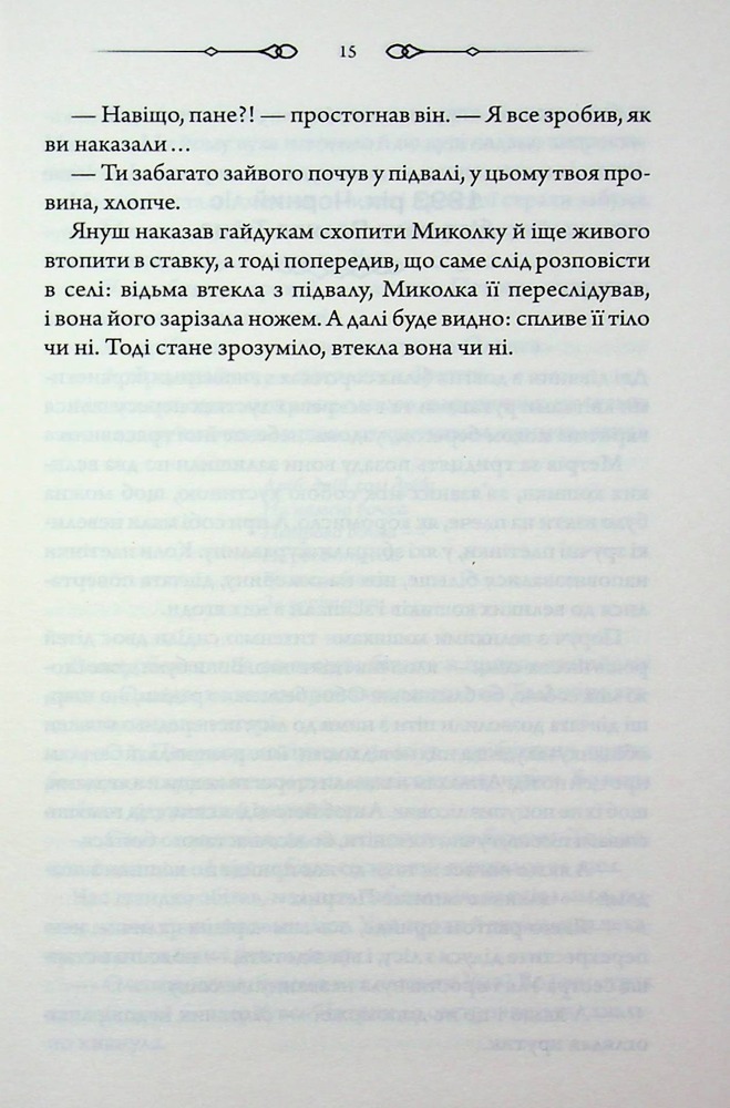Книга Таємниці Великої Тиші - Сергій Пономаренко. Фото 11