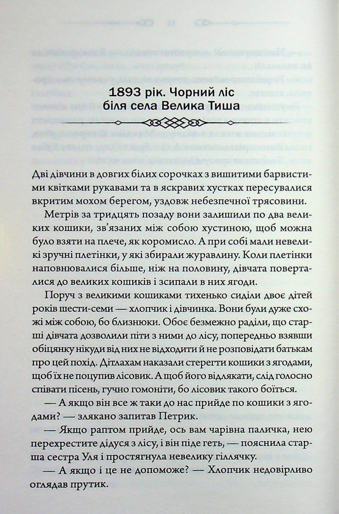 Книга Таємниці Великої Тиші - Сергій Пономаренко. Фото 12
