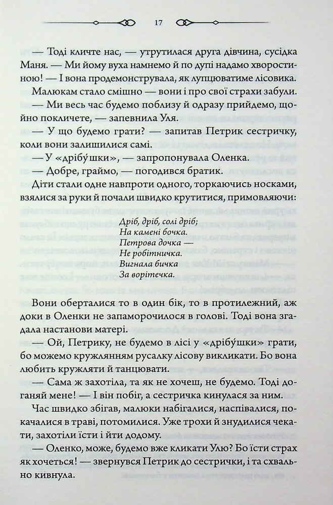 Книга Таємниці Великої Тиші - Сергій Пономаренко. Фото 13