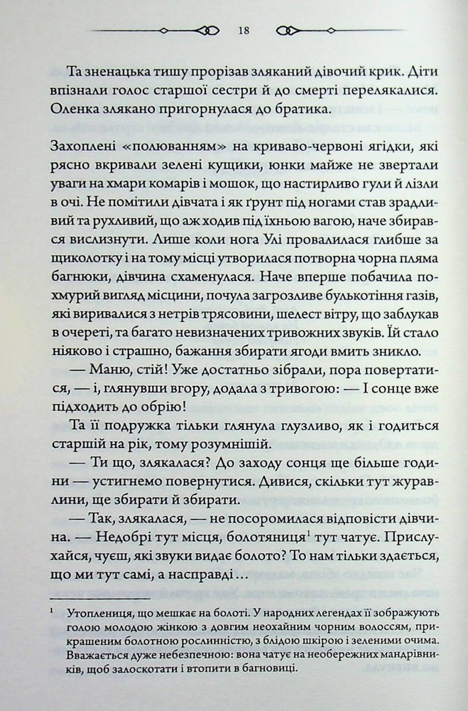 Книга Таємниці Великої Тиші - Сергій Пономаренко. Фото 14