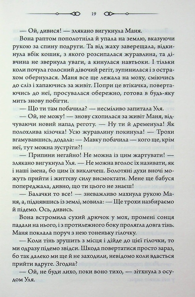 Книга Таємниці Великої Тиші - Сергій Пономаренко. Фото 15
