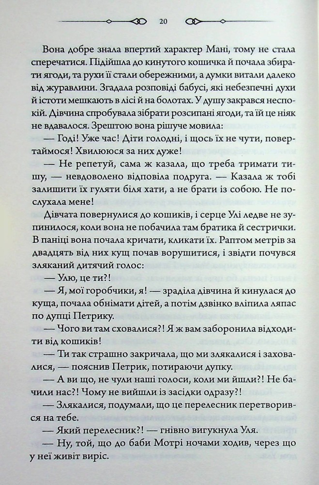 Книга Таємниці Великої Тиші - Сергій Пономаренко. Фото 16