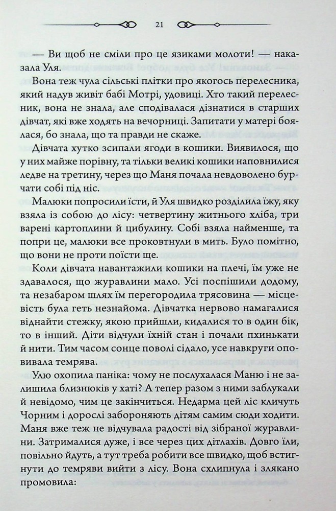 Книга Таємниці Великої Тиші - Сергій Пономаренко. Фото 17