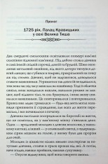 Книга Таємниці Великої Тиші - Сергій Пономаренко. Фото 3