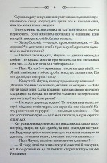Книга Таємниці Великої Тиші - Сергій Пономаренко. Фото 4