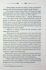 Книга Таємниці Великої Тиші - Сергій Пономаренко. Фото 5