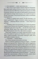 Книга Таємниці Великої Тиші - Сергій Пономаренко. Фото 6