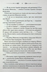 Книга Таємниці Великої Тиші - Сергій Пономаренко. Фото 9