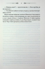 Книга Таємниці Великої Тиші - Сергій Пономаренко. Фото 11