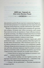 Книга Таємниці Великої Тиші - Сергій Пономаренко. Фото 12
