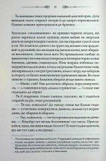 Книга Таємниці Великої Тиші - Сергій Пономаренко. Фото 14