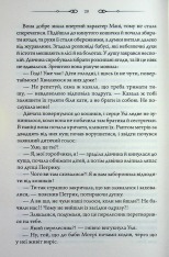 Книга Таємниці Великої Тиші - Сергій Пономаренко. Фото 16