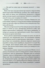 Книга Таємниці Великої Тиші - Сергій Пономаренко. Фото 17
