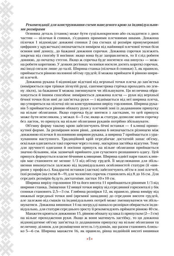 Книга Українська вишиванка. Мальовничі узори, мотиви, схеми крою - Лідія Бебешко. Фото 6