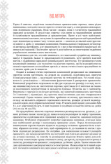 Книга Українська вишиванка. Мальовничі узори, мотиви, схеми крою - Лідія Бебешко. Фото 2