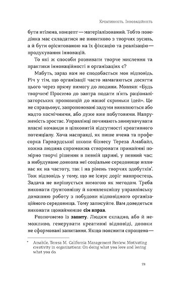 Книга Soft skills: Бути собою - Володимир Станчишин, Олена Жильцова. Фото 15