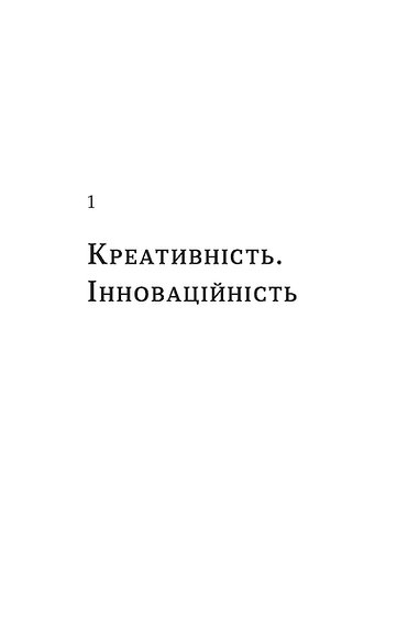 Книга Soft skills: Бути собою - Володимир Станчишин, Олена Жильцова. Фото 12