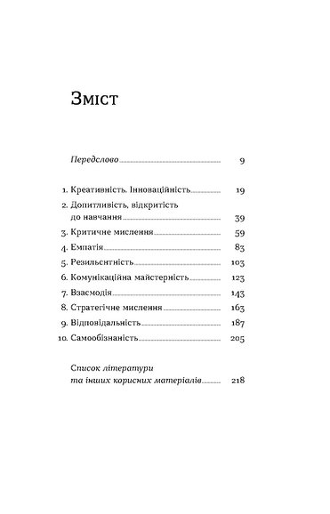 Книга Soft skills: Бути собою - Володимир Станчишин, Олена Жильцова. Фото 4