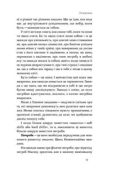 Книга Soft skills: Бути собою - Володимир Станчишин, Олена Жильцова. Фото 9