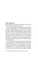 Книга Soft skills: Бути собою - Володимир Станчишин, Олена Жильцова. Фото 13
