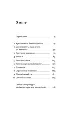 Книга Soft skills: Бути собою - Володимир Станчишин, Олена Жильцова. Фото 4