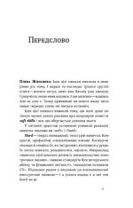 Книга Soft skills: Бути собою - Володимир Станчишин, Олена Жильцова. Фото 5