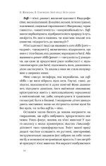 Книга Soft skills: Бути собою - Володимир Станчишин, Олена Жильцова. Фото 6