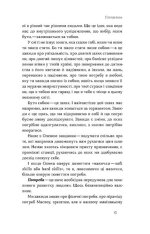 Книга Soft skills: Бути собою - Володимир Станчишин, Олена Жильцова. Фото 9