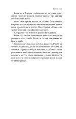 Книга Soft skills: Бути собою - Володимир Станчишин, Олена Жильцова. Фото 11