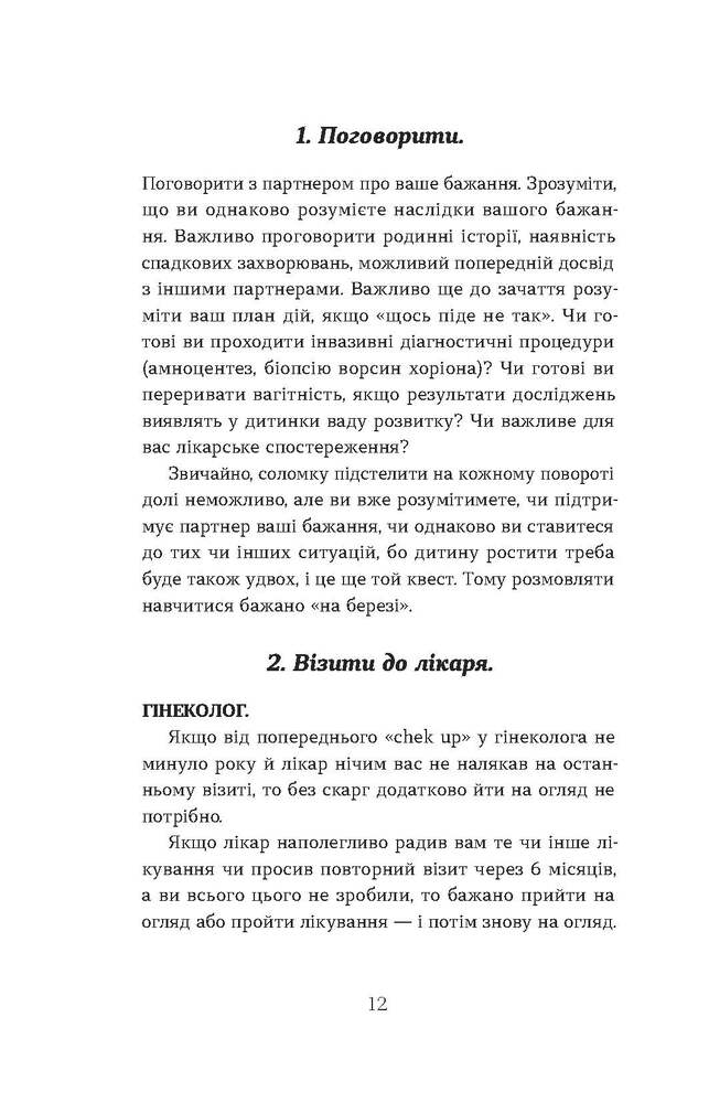 Книга Дві смужки на тесті. Ваші запитання і мої відповіді про вагітність - Наталія Лелюх. Фото 4