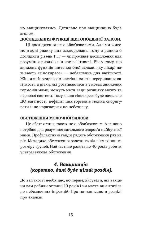 Книга Дві смужки на тесті. Ваші запитання і мої відповіді про вагітність - Наталія Лелюх. Фото 3
