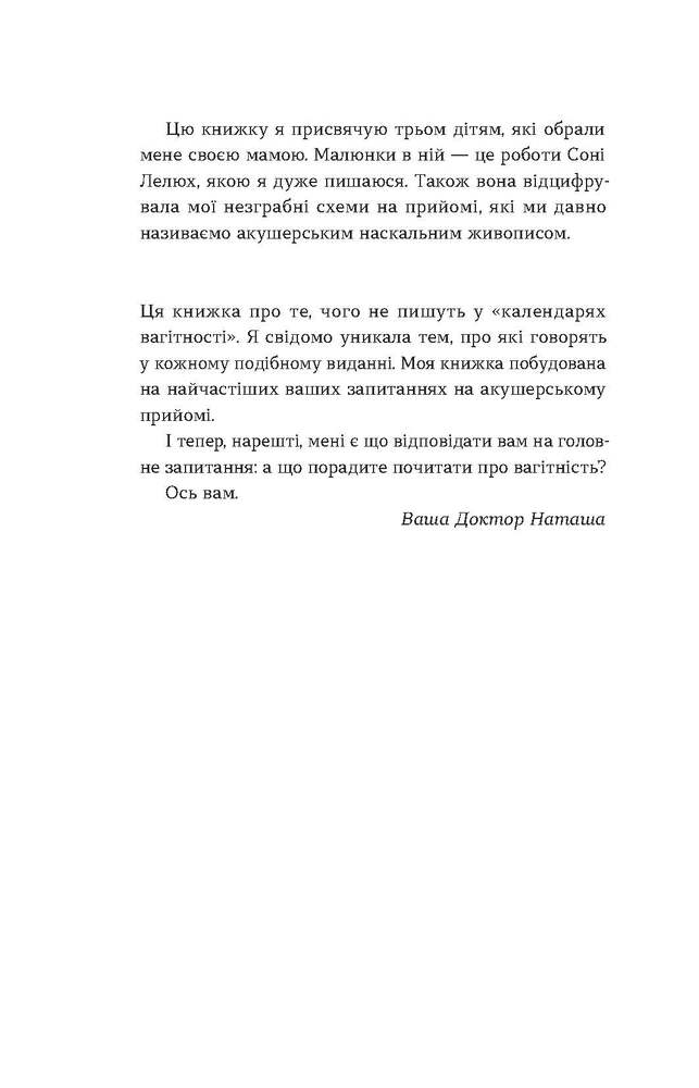 Книга Дві смужки на тесті. Ваші запитання і мої відповіді про вагітність - Наталія Лелюх. Фото 13