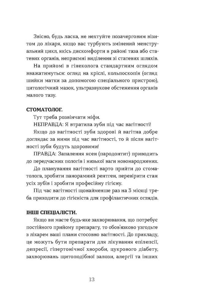 Книга Дві смужки на тесті. Ваші запитання і мої відповіді про вагітність - Наталія Лелюх. Фото 5