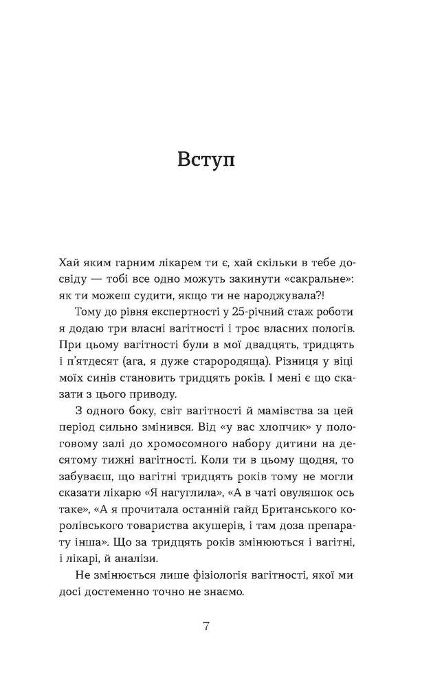 Книга Дві смужки на тесті. Ваші запитання і мої відповіді про вагітність - Наталія Лелюх. Фото 7