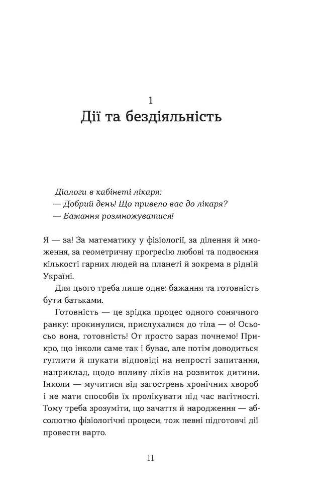 Книга Дві смужки на тесті. Ваші запитання і мої відповіді про вагітність - Наталія Лелюх. Фото 10
